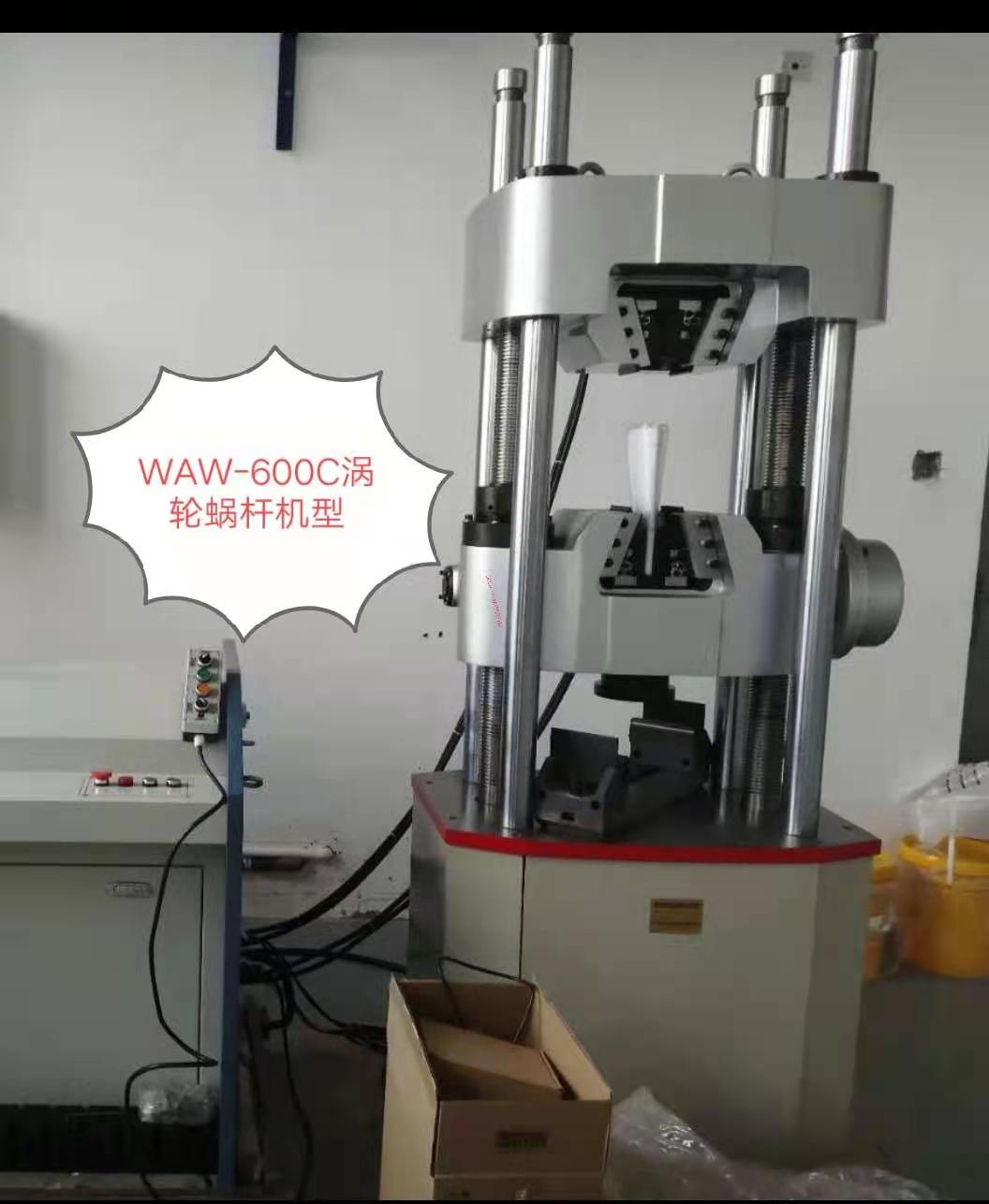 WAW-600C型電液伺服拉力試驗機(jī)，日本島津技術(shù)