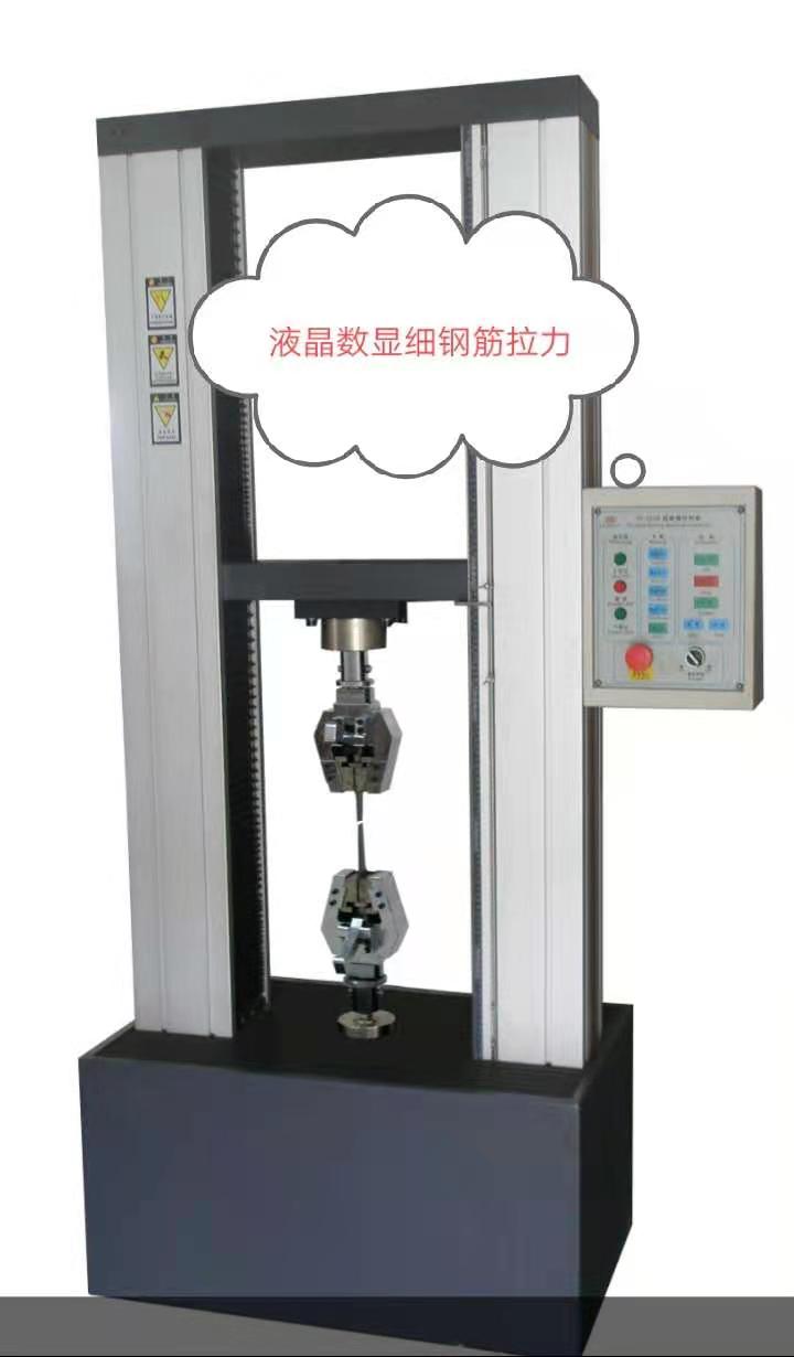 WDS數(shù)顯大屏幕金屬棒、非金屬材料拉力試驗機服務(wù)好